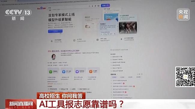 用AI填报高考志愿到底靠不靠谱 专家建议谨慎使用
