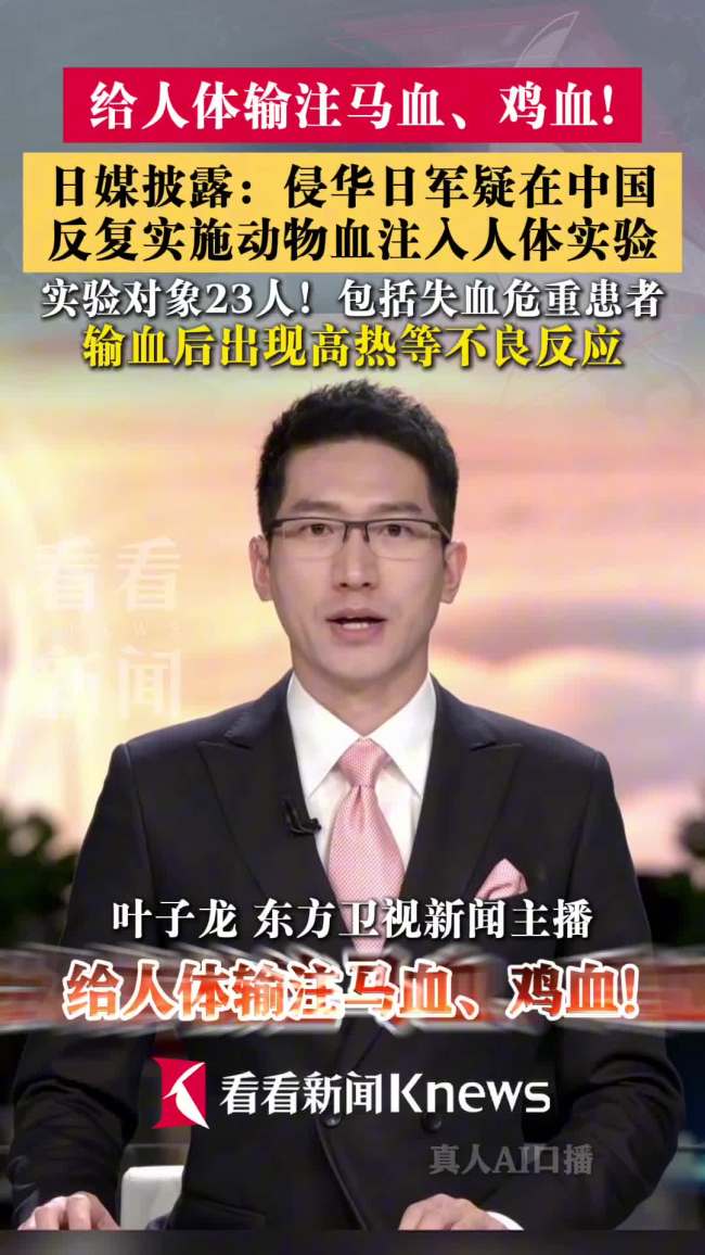 日媒披露侵华日军人体实验报告 动物血注入人体黑幕