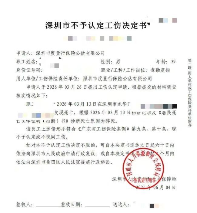 车险理赔员出租屋猝死未获工伤认定 家属拟提起行政诉讼