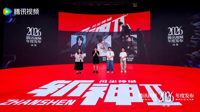 2026腾讯年度发布 动漫新IP全球首发狂欢