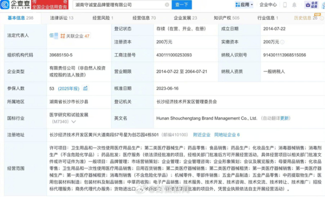 假洋牌眼药水工厂0人参保多次被罚 涉多起购物合同纠纷