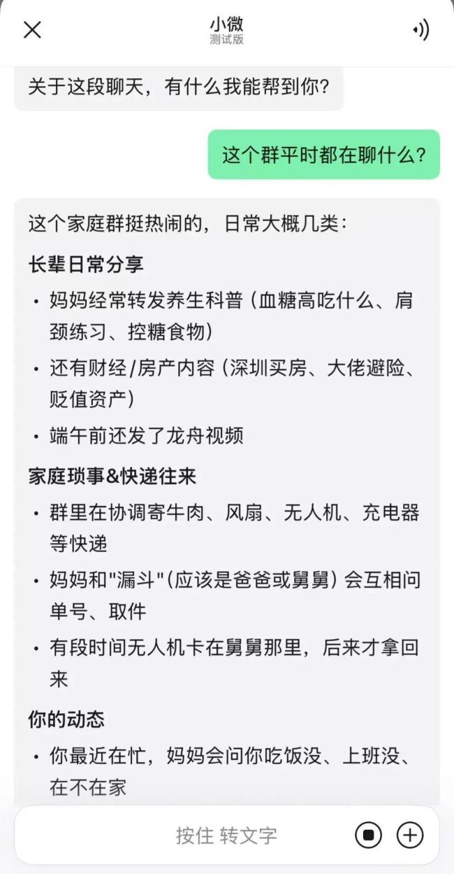 微信迎来史上最大更新 AI助手小微内测开启