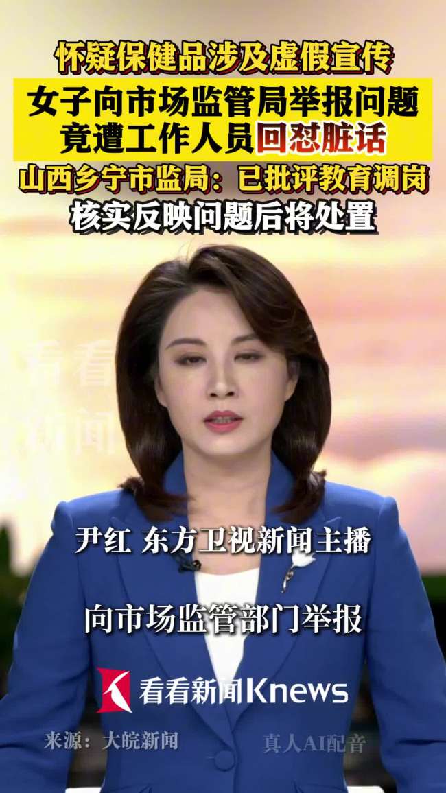 女子向县市场监管局反映问题,被工作人员回怼“举报个屁”,最新回应