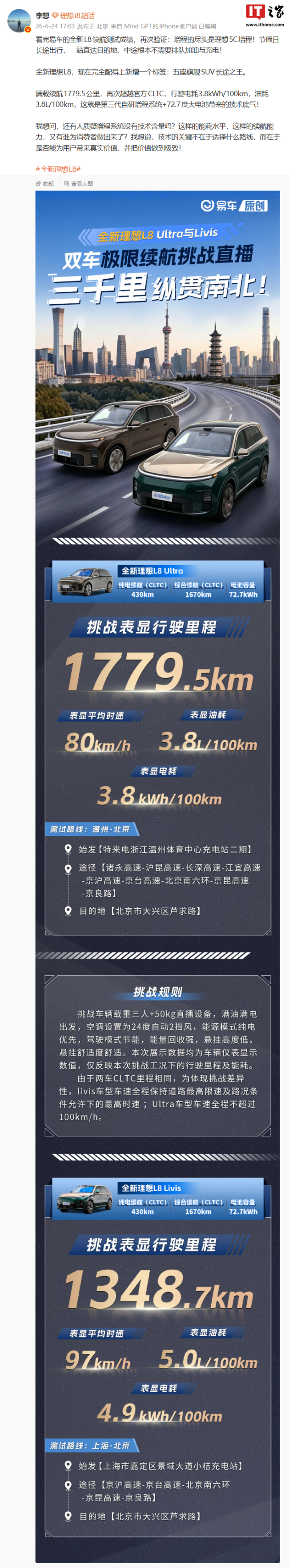 理想汽车CEO李想力挺增程系统 技术底气十足
