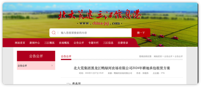 北大荒14亿补税“罚单”释放何信号 巨款冲击年度利润