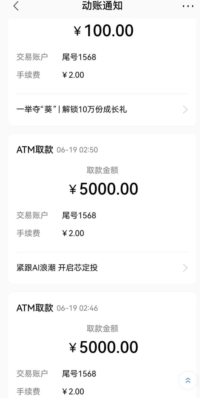男子取款1万ATM机只吐5千 银行回应 设备故障导致