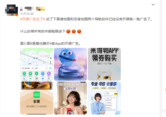 所有APP的开屏广告迎来了它最严厉的父亲，手机突然变得好丝滑 秒进主页无阻碍