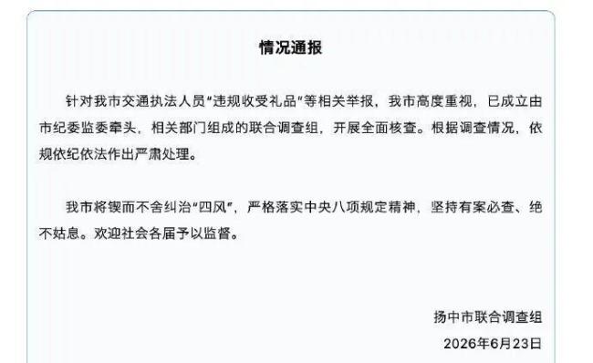 官方回应执法人员开公车收礼被拍