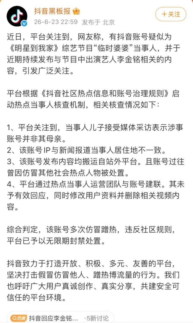 平台通报李金铭假婆婆事件线上配资十大平台，李金铭回应：我没起诉，也没受伤 账号多次仿冒被封禁