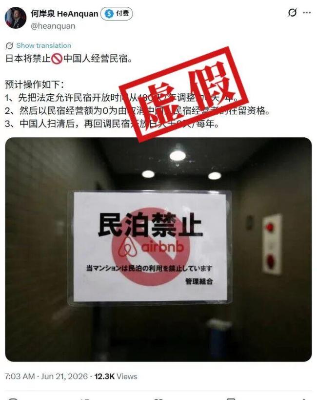 辟谣日本将禁止中国人经营民宿 政策调整并非针对中国经营者