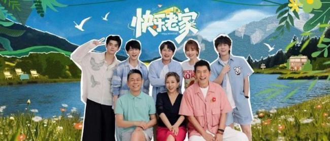 综艺《快乐老家》开播 老友群居养老试验启动