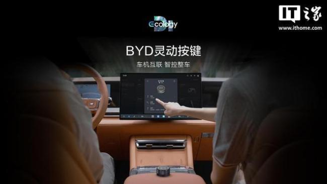 比亚迪推出BYD灵动按键 随大唐汽车首发适配