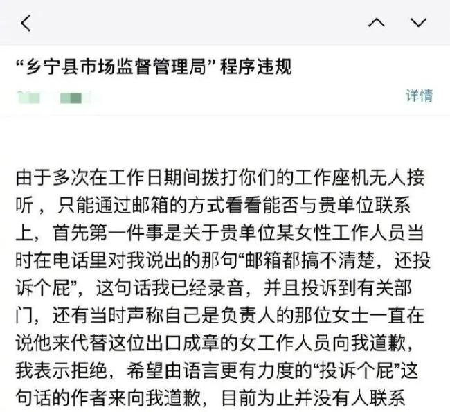 女子向市场监管局反映问题，被工作人员回怼“举报个屁”
