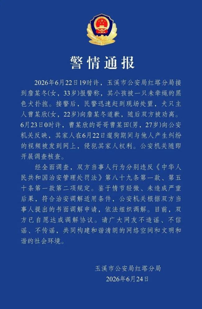 大狗未牵绳扑抱女童狗主拒不道歉 双方最终达成调解协议