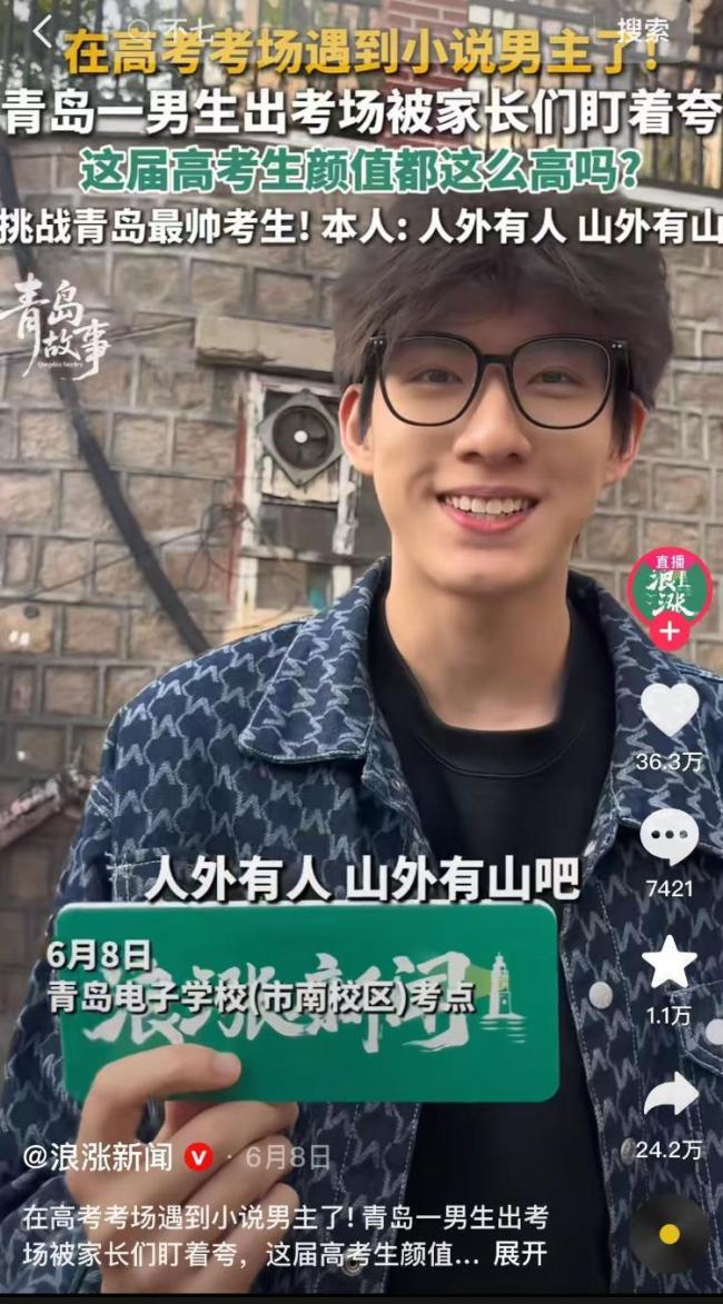 青岛“小说男主”高考成绩过线