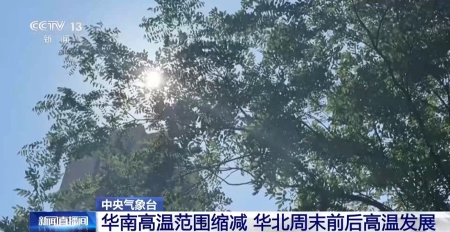 华北地区暑热来袭 长江中下游将迎强降雨