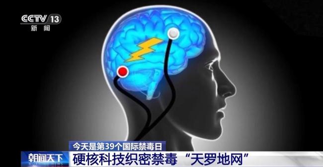 硬核科技织密中国禁毒网 构筑全民防线