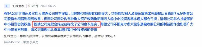 公司股价大涨184% 股民吐槽名字晦气 更名计划引关注