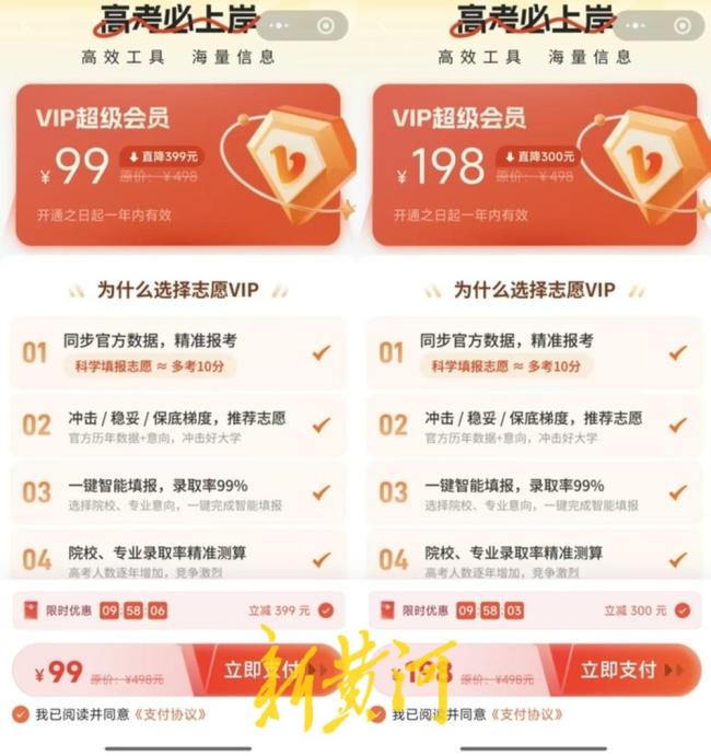 高考志愿填报机构乱象调查 收费悬殊服务参差