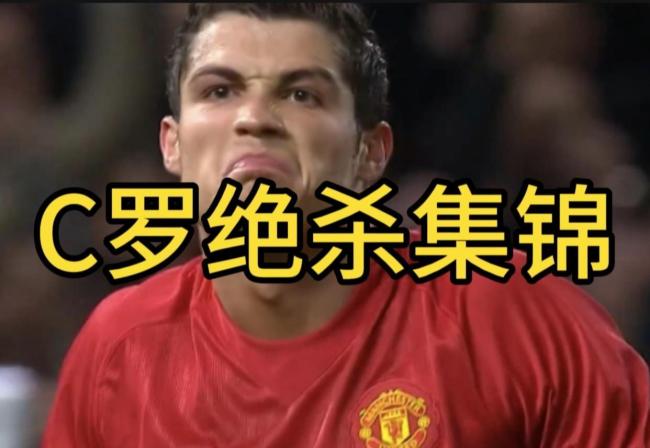 哥伦比亚头名出线 球迷：C罗在哪里？防C罗成关键