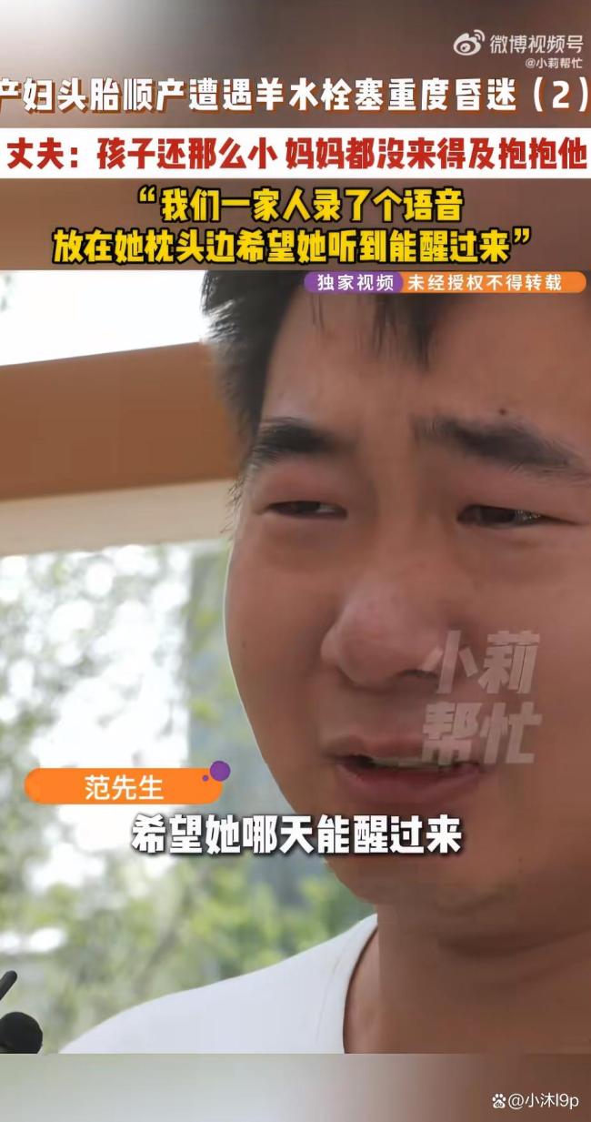 28岁产妇昏迷家人录孩子哭声打气 母子连心盼奇迹