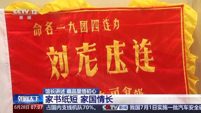 两封抗战烈士家书里的家国之爱 血肉之躯的初心