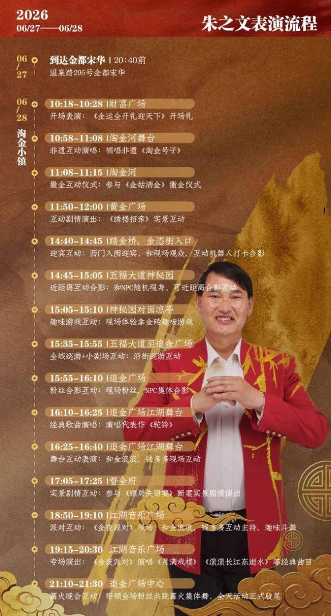 “大衣哥”现身淘金小镇化身NPC 精彩演出与互动体验