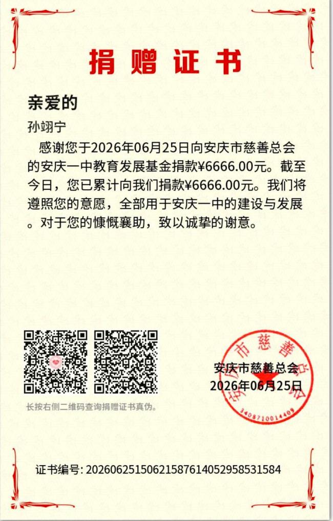 考生捐6666元零花钱感恩母校 优秀学子回馈母校