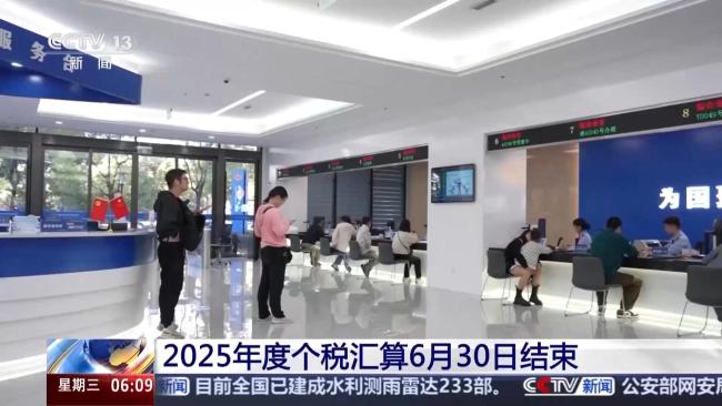 事关个税 明日截止请抓紧办理 汇算即将结束