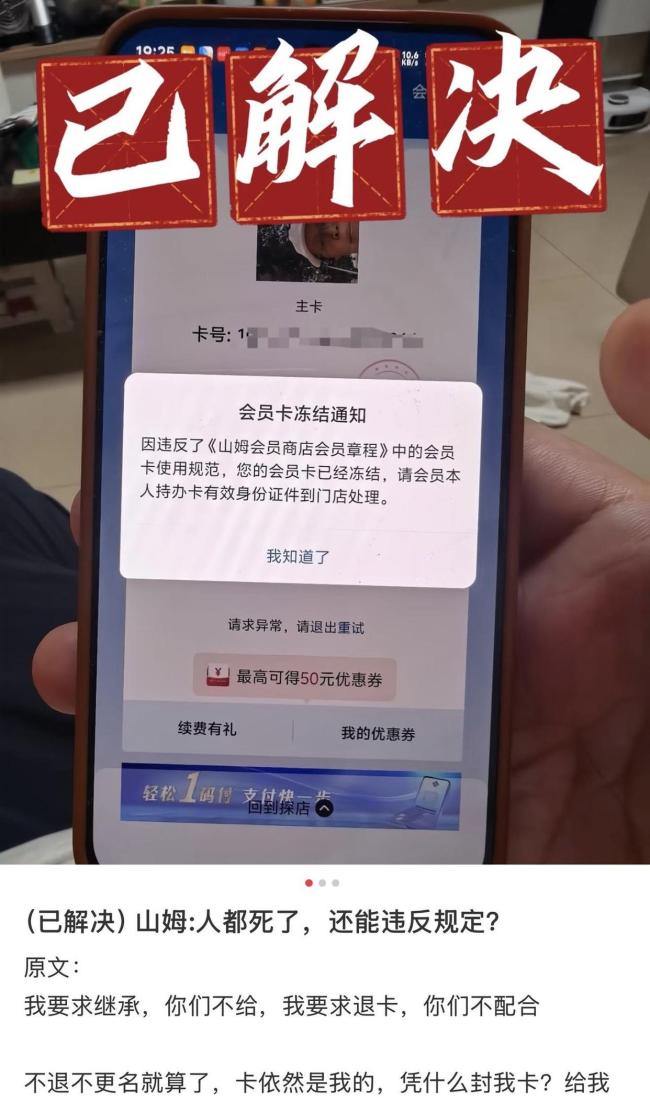 逝者会员卡遭冻结，山姆操作惹怒网友