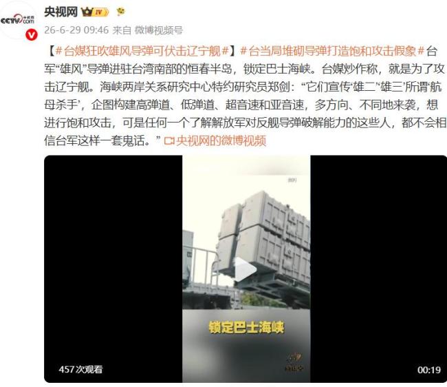 台媒狂吹雄风导弹可伏击辽宁舰