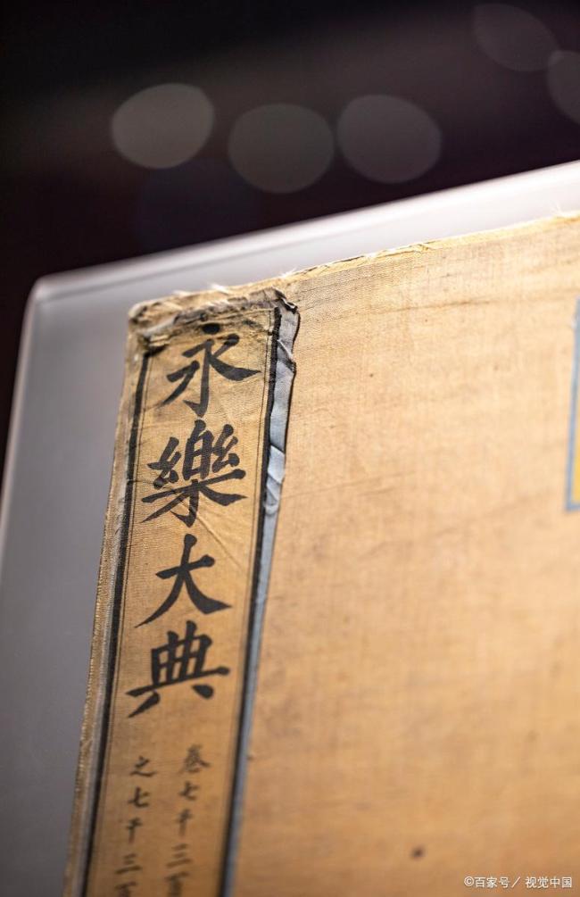 企业家6500万拍下《永乐大典》运回国