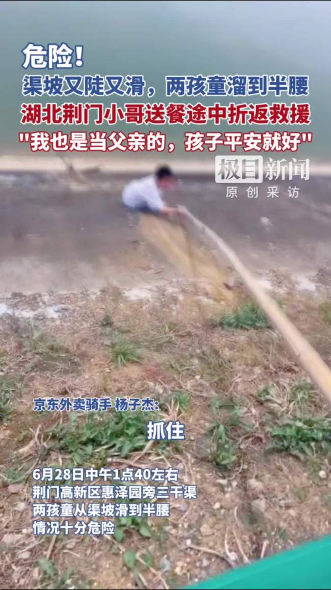 小哥送餐途中折返救下两孩童