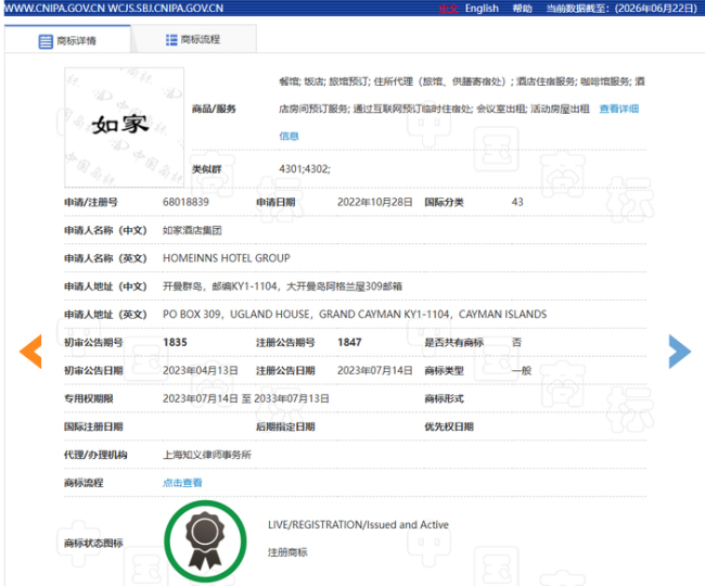乡镇宾馆撞名“如家”被索赔10万 小本经营者面临高额赔偿