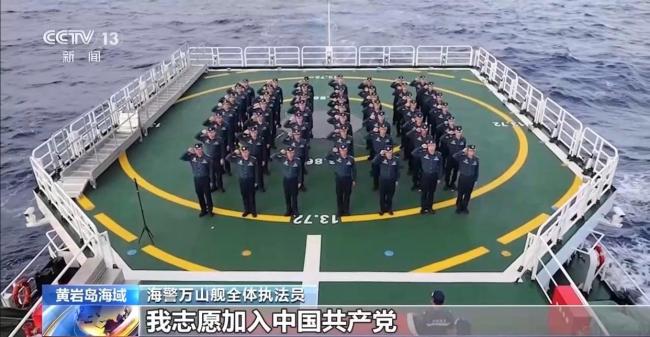黄岩岛维权执法一线举行入党宣誓 忠诚守护海疆安宁