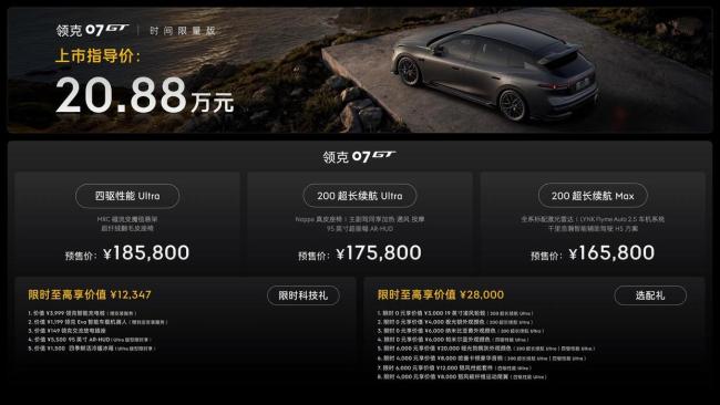 领克07GT搭载超跑同源MRC悬架
