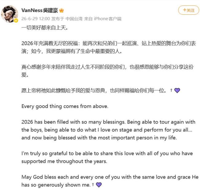 吴建豪离婚8年宣布再婚 感恩分享这份爱