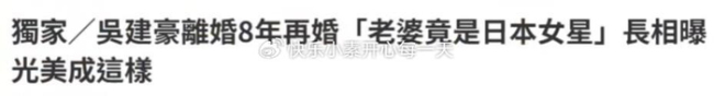 吴建豪新婚妻子是日本歌手 学霸艺术高材生