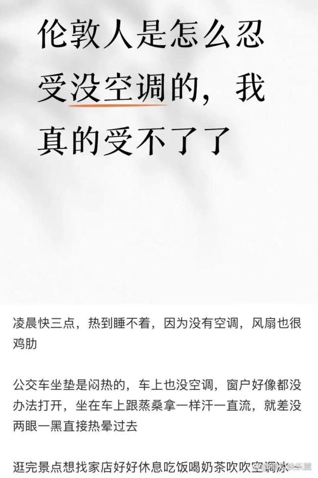 欧洲高温中国游客崩溃逃离 酷热挑战旅行体验