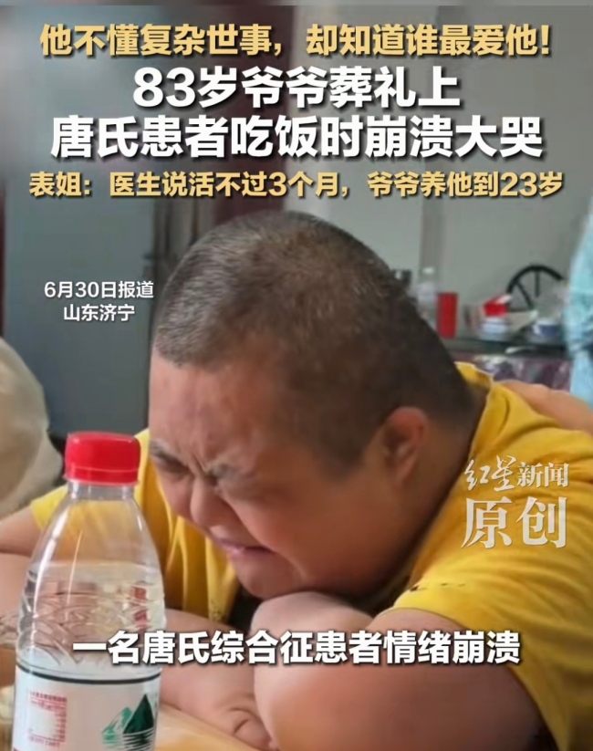 爷爷葬礼唐氏男孩大哭表姐发声 特殊情感触动人心