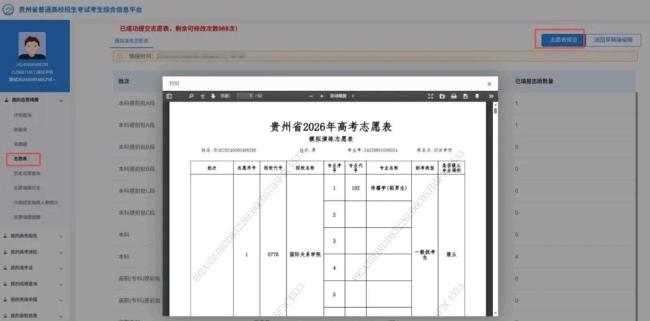 贵州高考志愿填报将于明天18时截止 抓紧最后时间提交