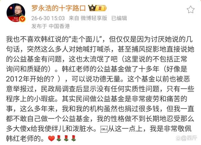 罗永浩发声力挺韩红 一码归一码