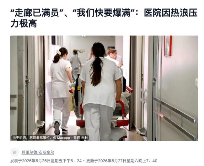 热疯了的法国人抢爆中国空调 高温下的救星
