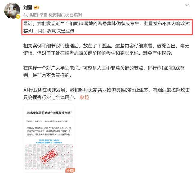 豆包公关负责人回应行业拉踩乱象