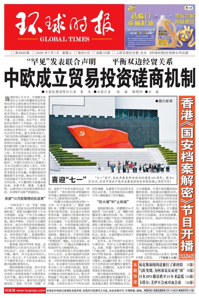 中欧发表“罕见”联合声明