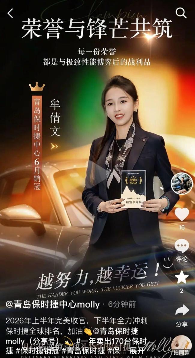 保时捷女销售再获销冠:想冲全球排名,连续四年业绩耀眼