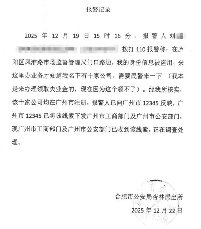 女生被冒名注册10家公司还写错性别 天河区行政审批局:人脸识别自行注册