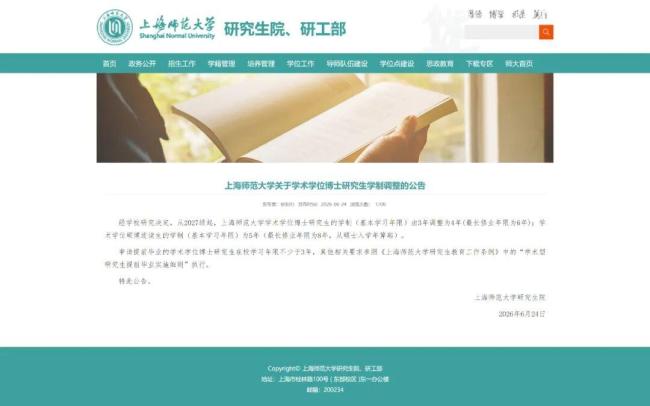 多所高校延长硕博学制 博士改4年