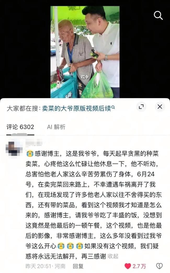 81岁卖菜老人车祸离世，孙子看视频恍然大悟，车祸现场打包的菜，是别人请的午餐 善意款待八旬卖菜老人