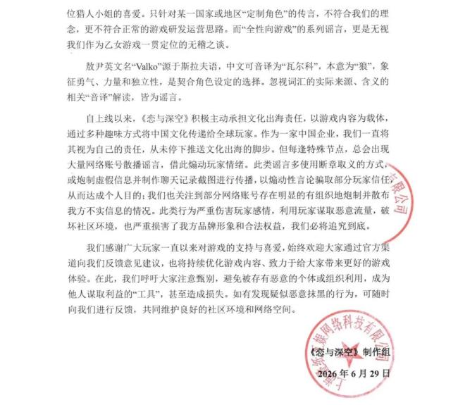 恋与深空下架争议内容 制作组澄清并致歉